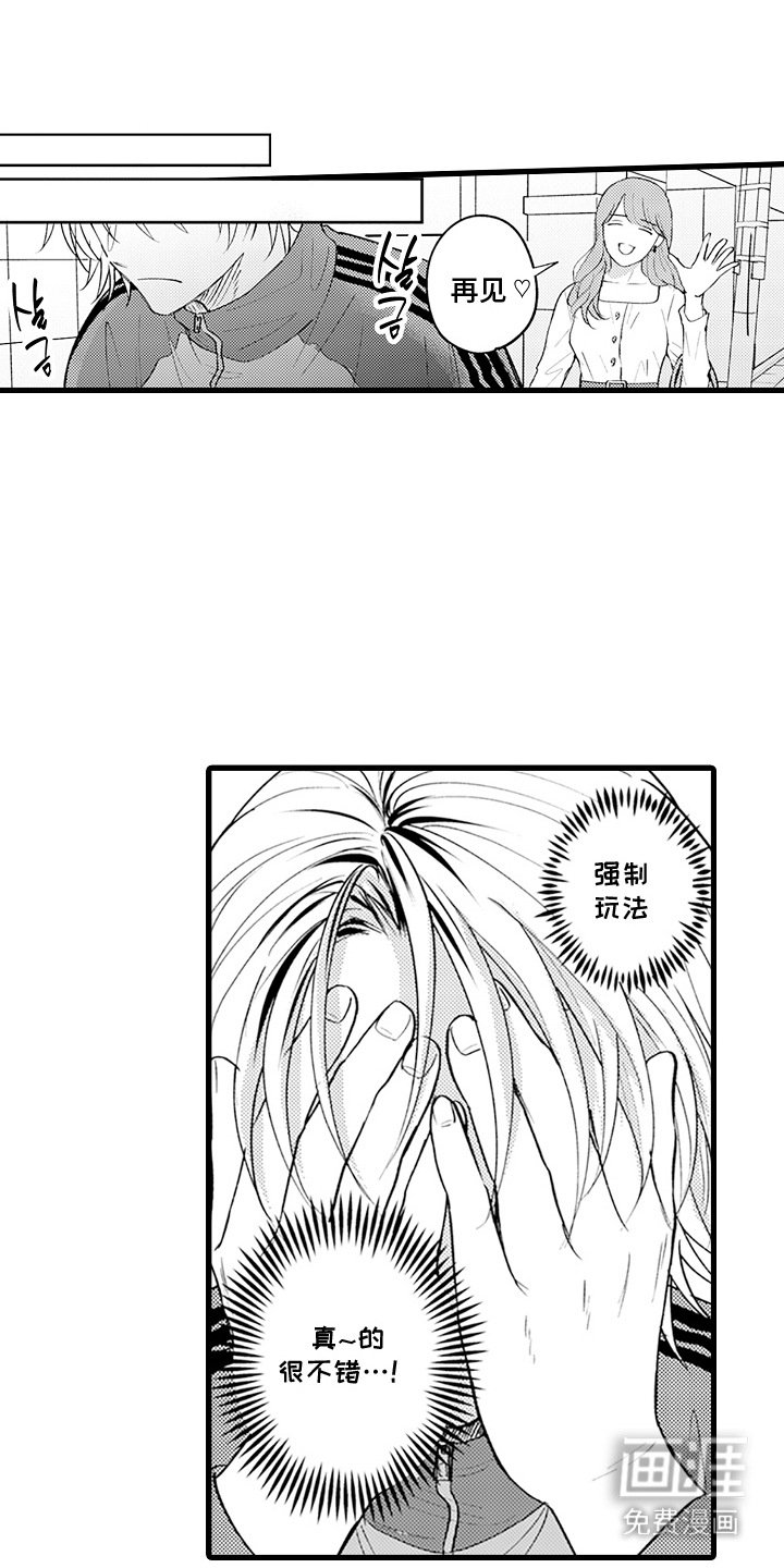 精英废柴漫画-图3