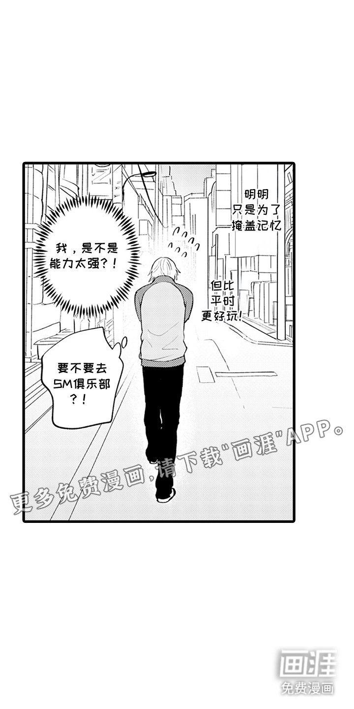 精英废柴漫画-图4