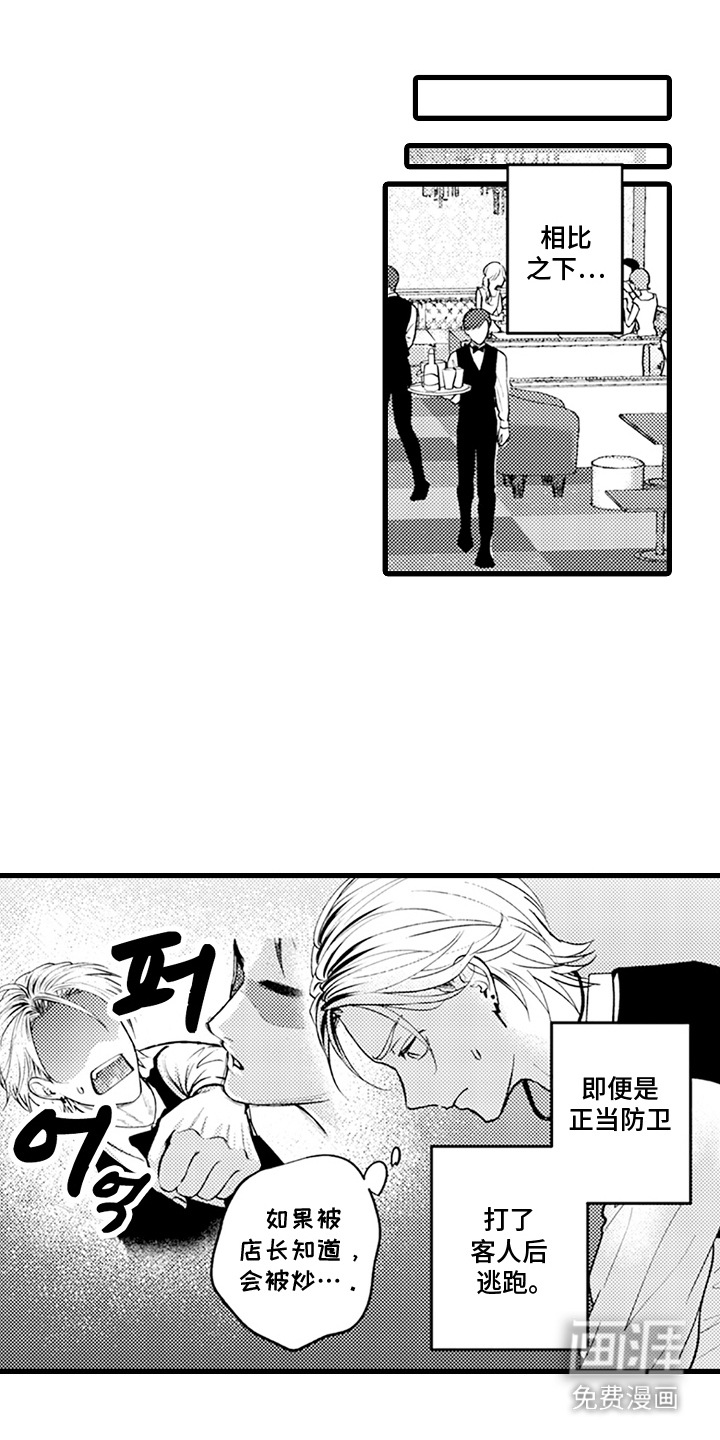 精英废柴漫画-图5