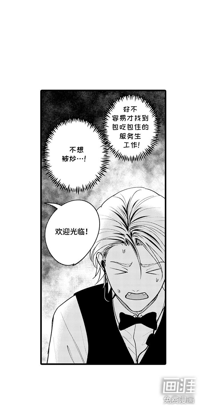 精英废柴漫画-图6