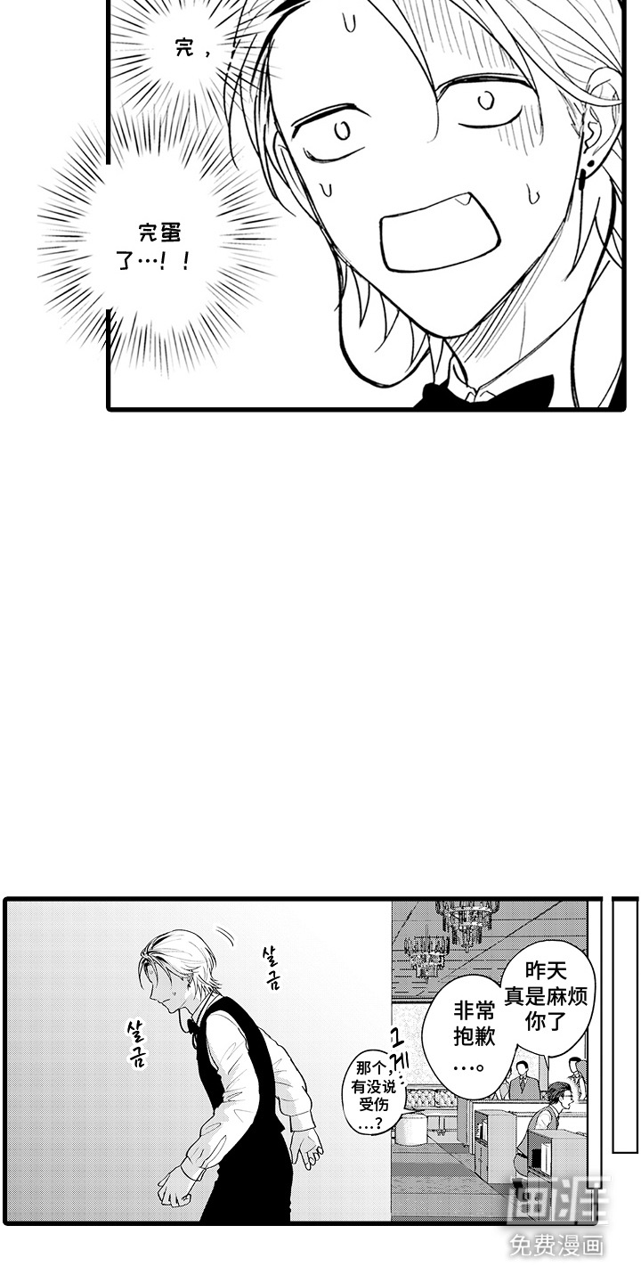 精英废柴漫画-图8