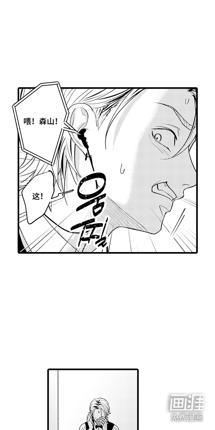 精英废柴漫画-图9