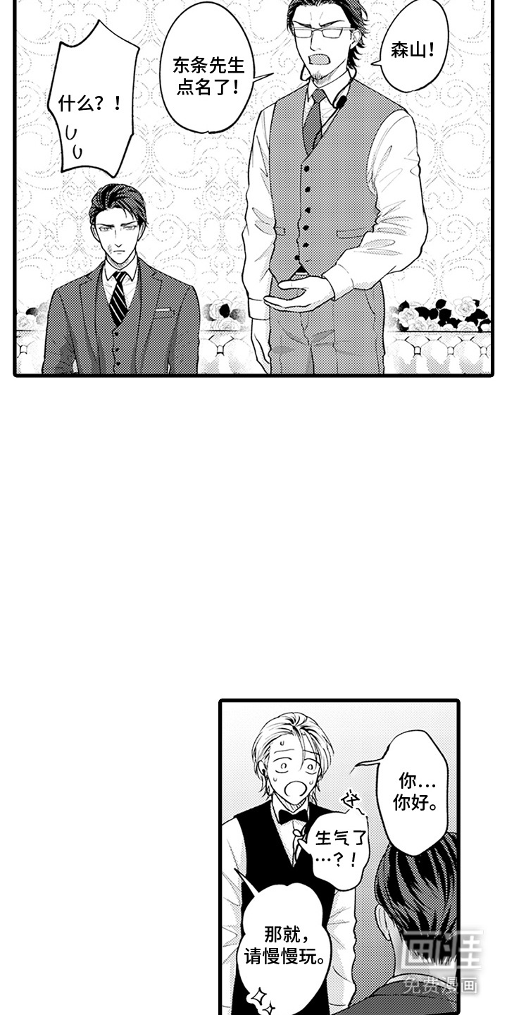 精英废柴漫画-图11