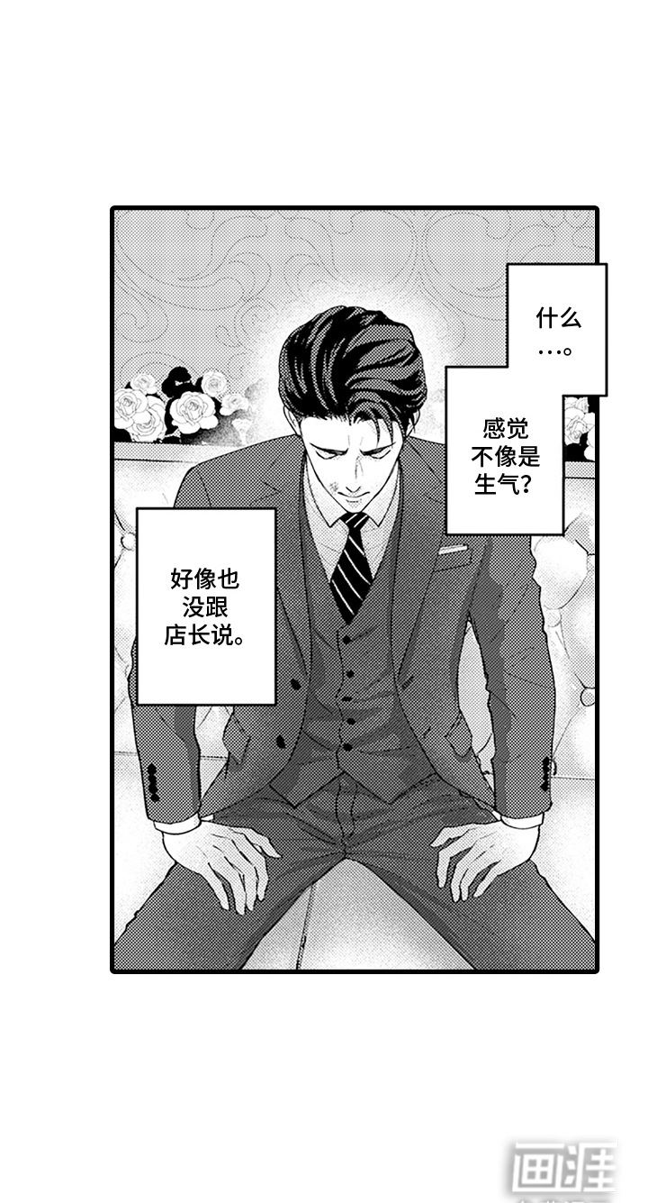 精英废柴漫画-图14
