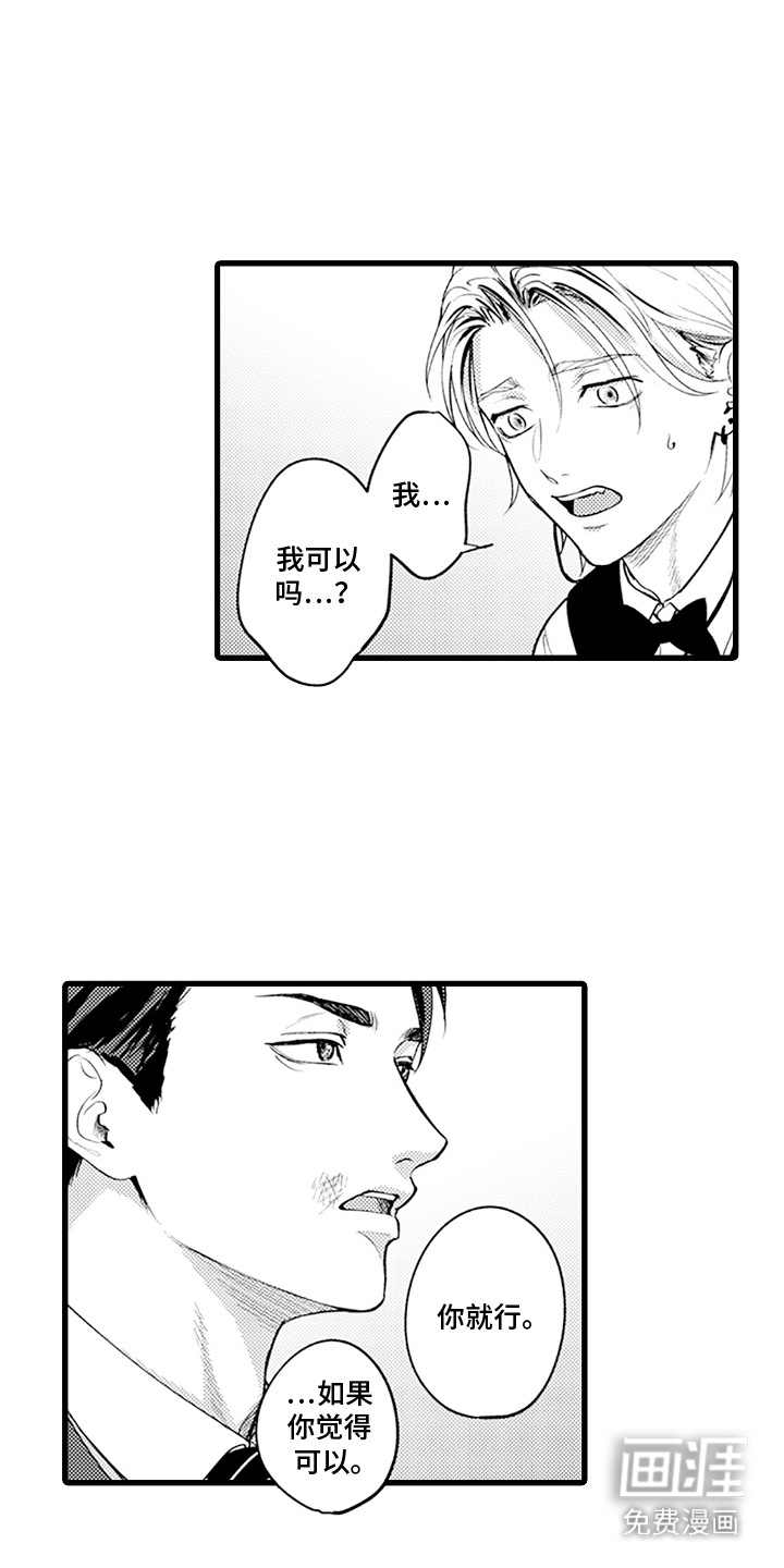 精英废柴漫画-图0