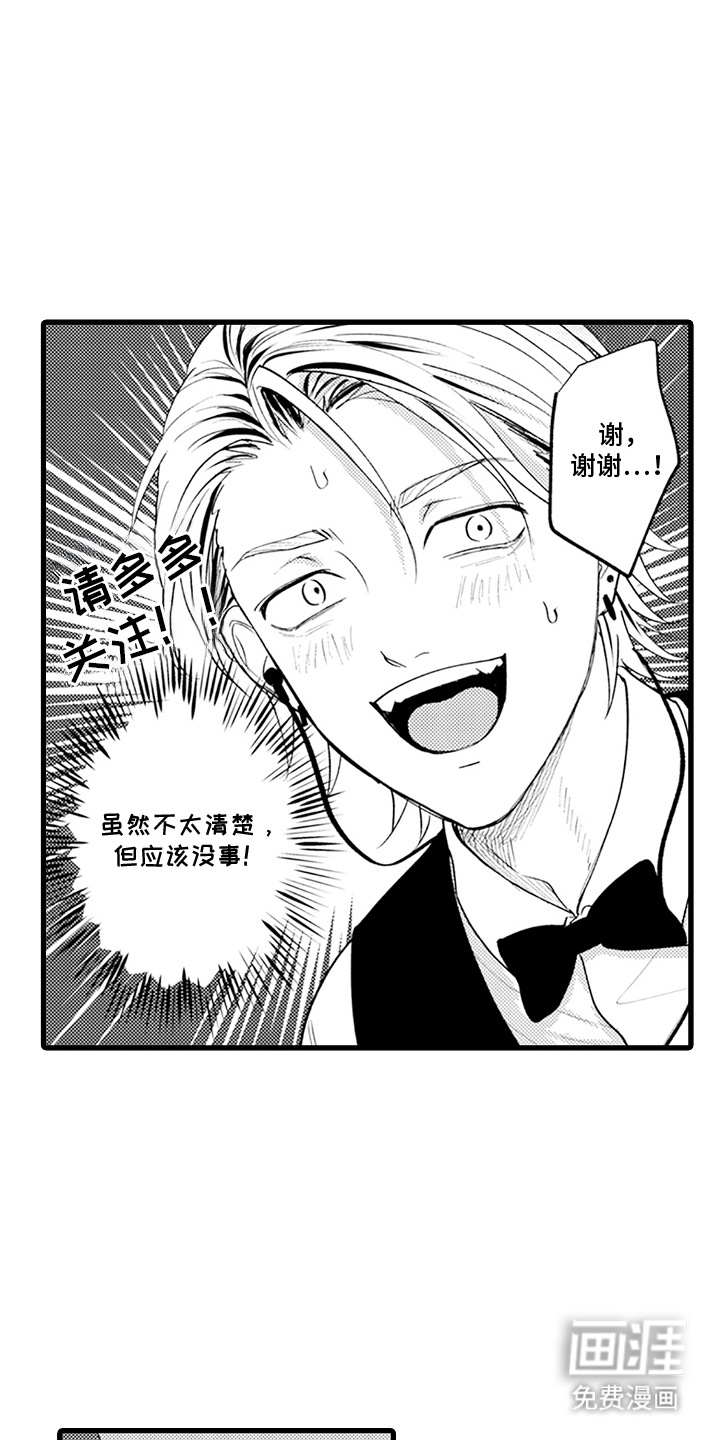 精英废柴漫画-图1