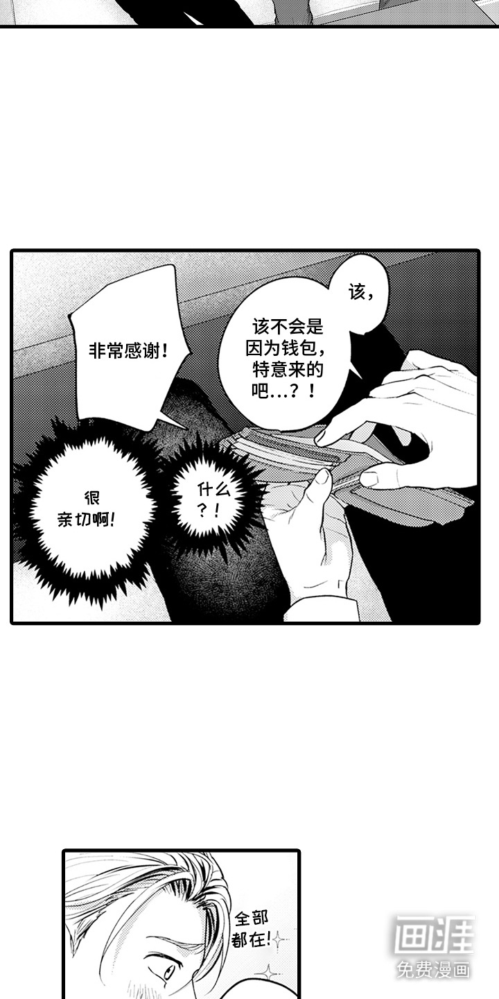 精英废柴漫画-图3