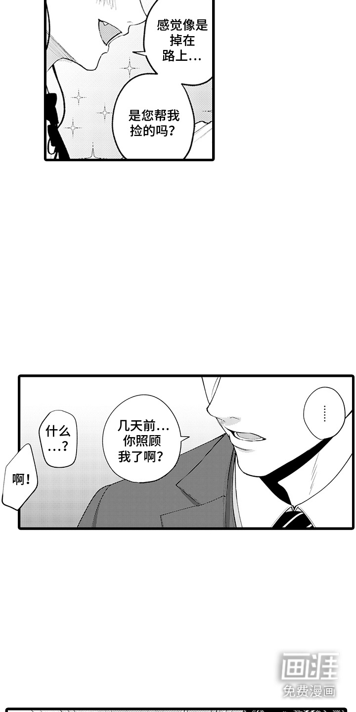 精英废柴漫画-图4