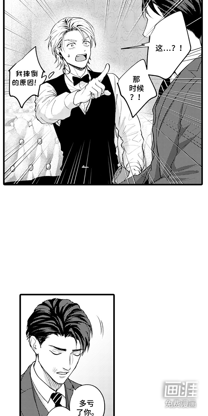 精英废柴漫画-图5