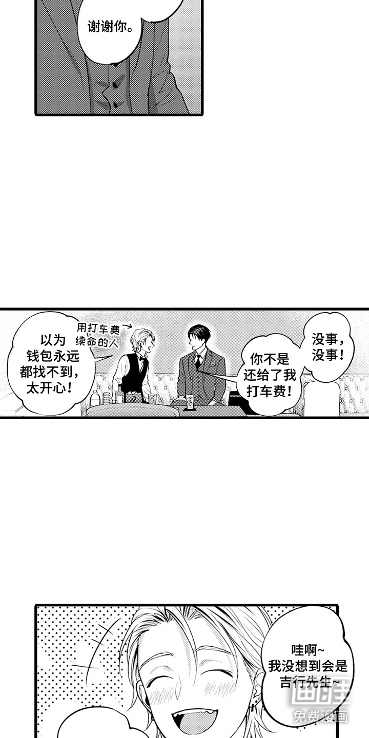 精英废柴漫画-图6