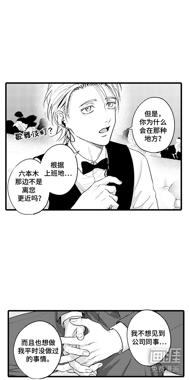 精英废柴漫画-图8