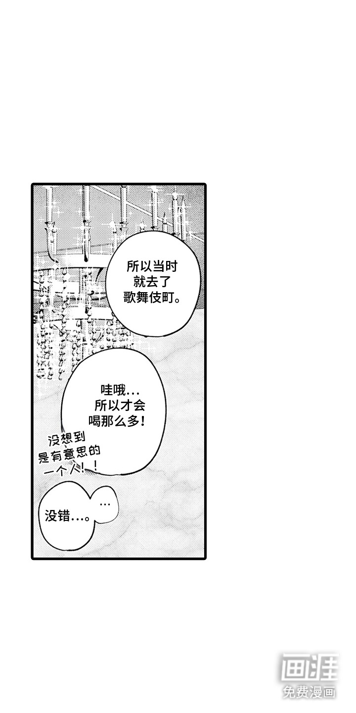 精英废柴漫画-图9