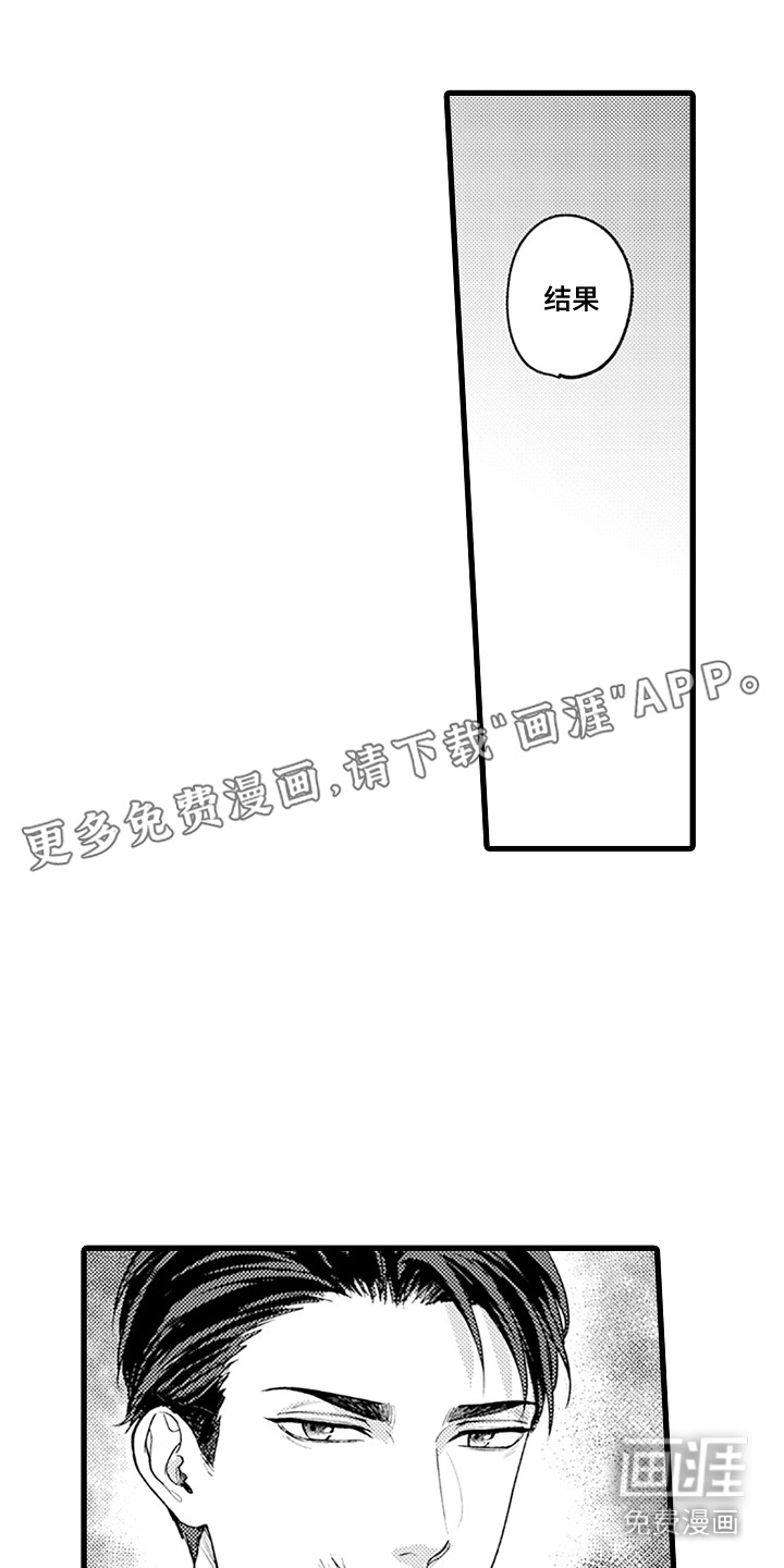 精英废柴漫画-图10