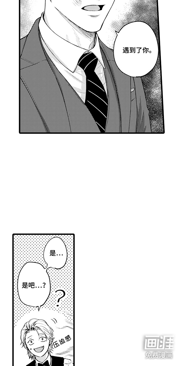 精英废柴漫画-图11