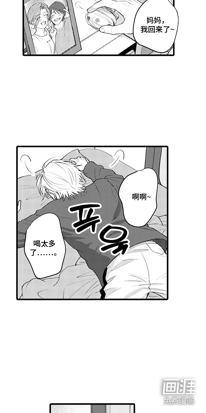 精英废柴漫画-图14