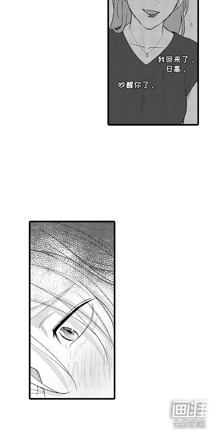精英废柴漫画-图16