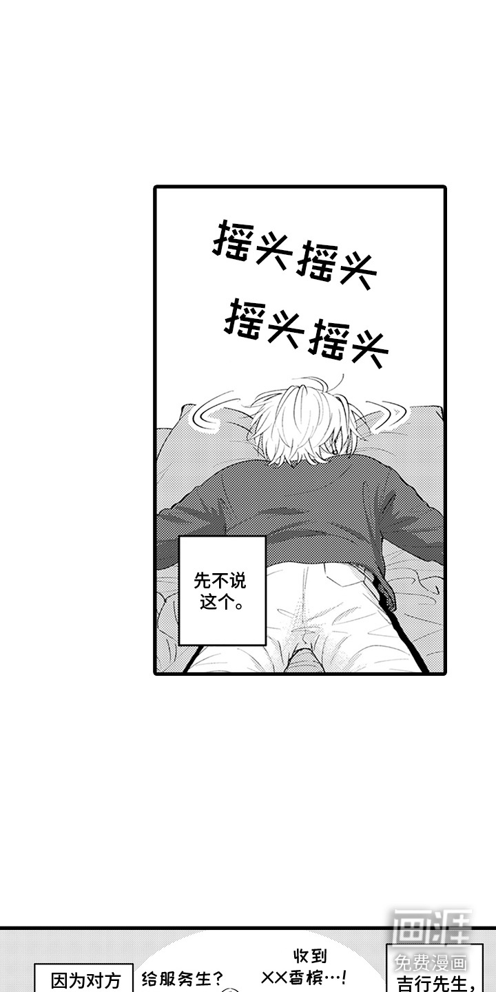 精英废柴漫画-图17