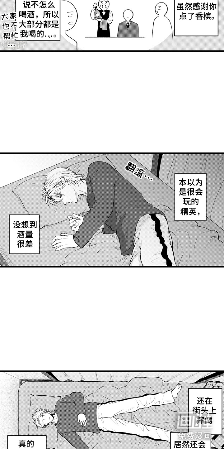 精英废柴漫画-图18