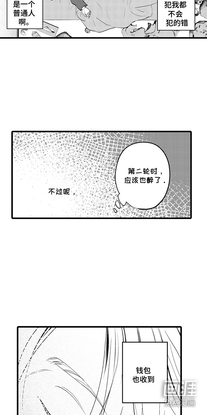 精英废柴漫画-图19