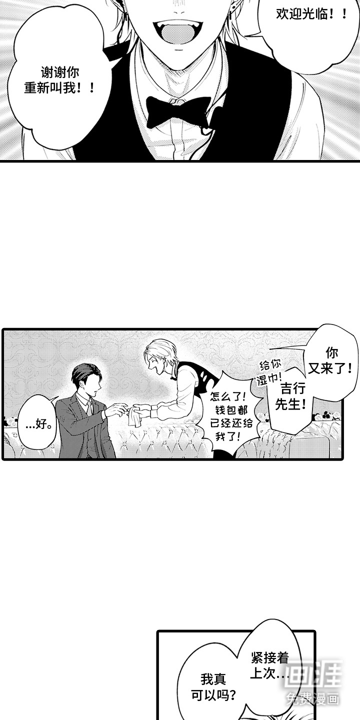 精英废柴漫画-图1