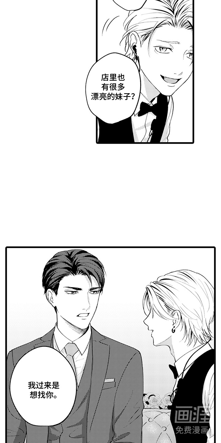 精英废柴漫画-图2