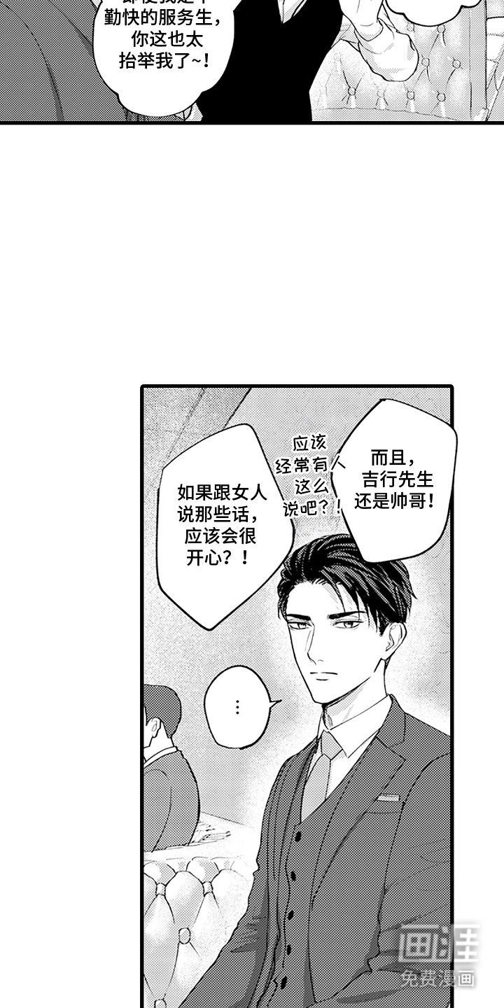 精英废柴漫画-图4