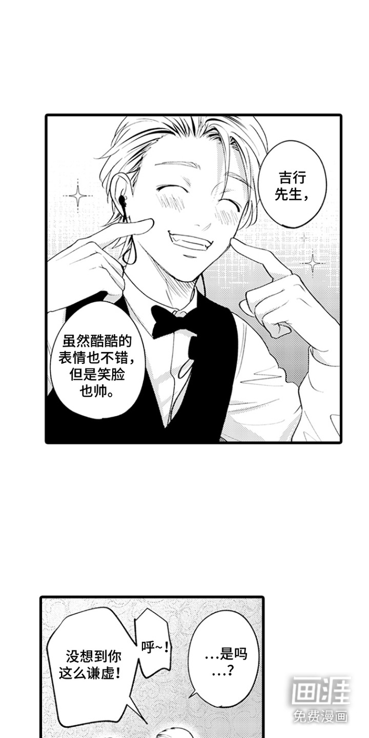 精英废柴漫画-图8