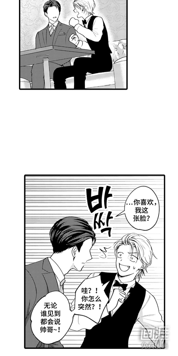 精英废柴漫画-图9