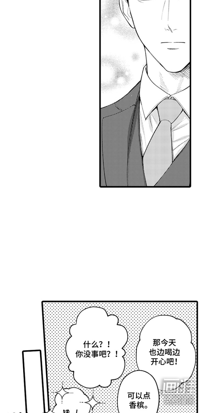 精英废柴漫画-图11