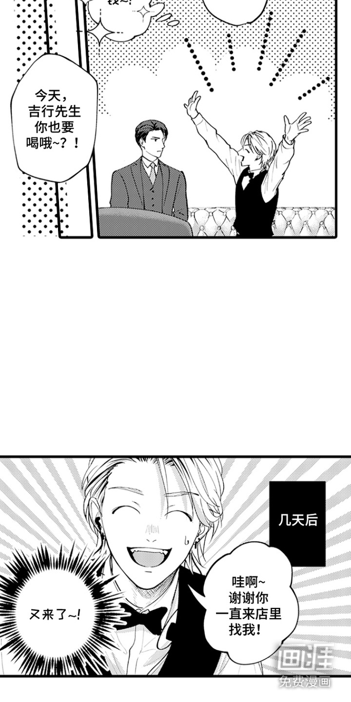 精英废柴漫画-图12