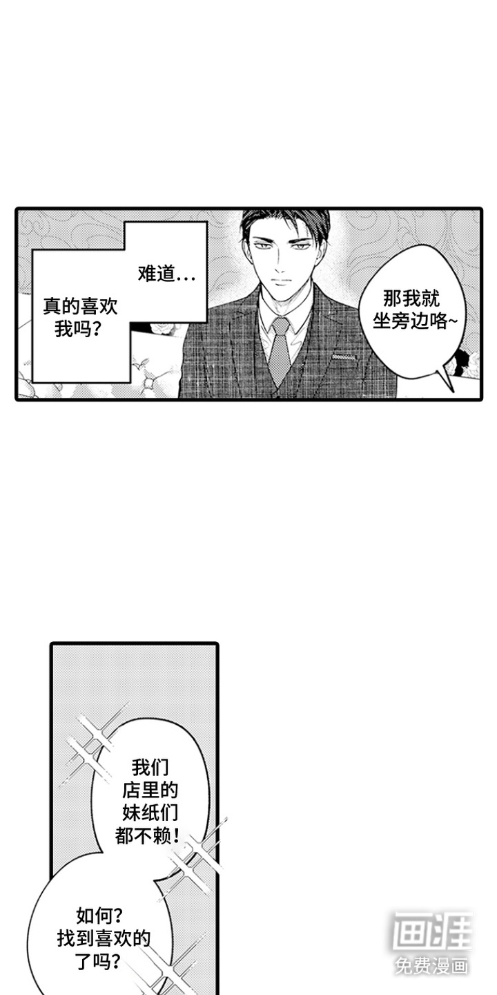 精英废柴漫画-图13
