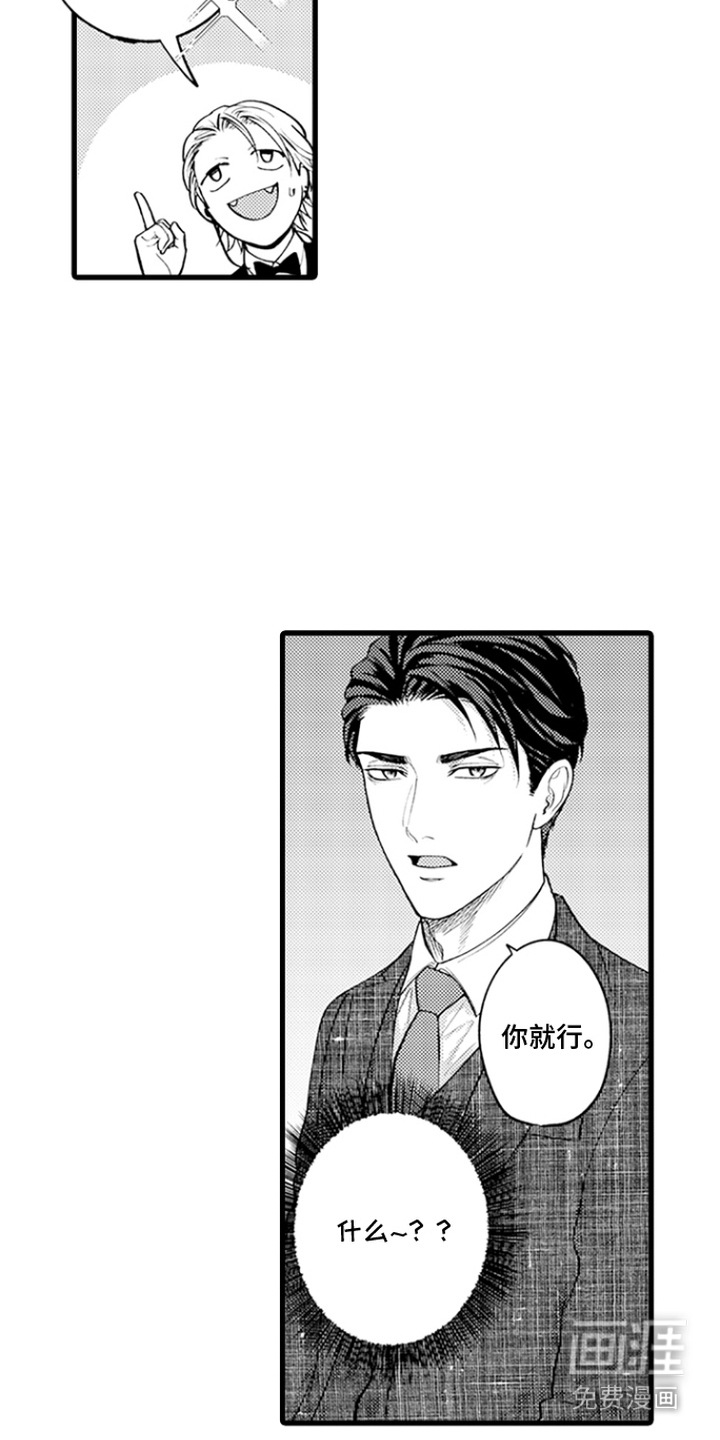 精英废柴漫画-图14