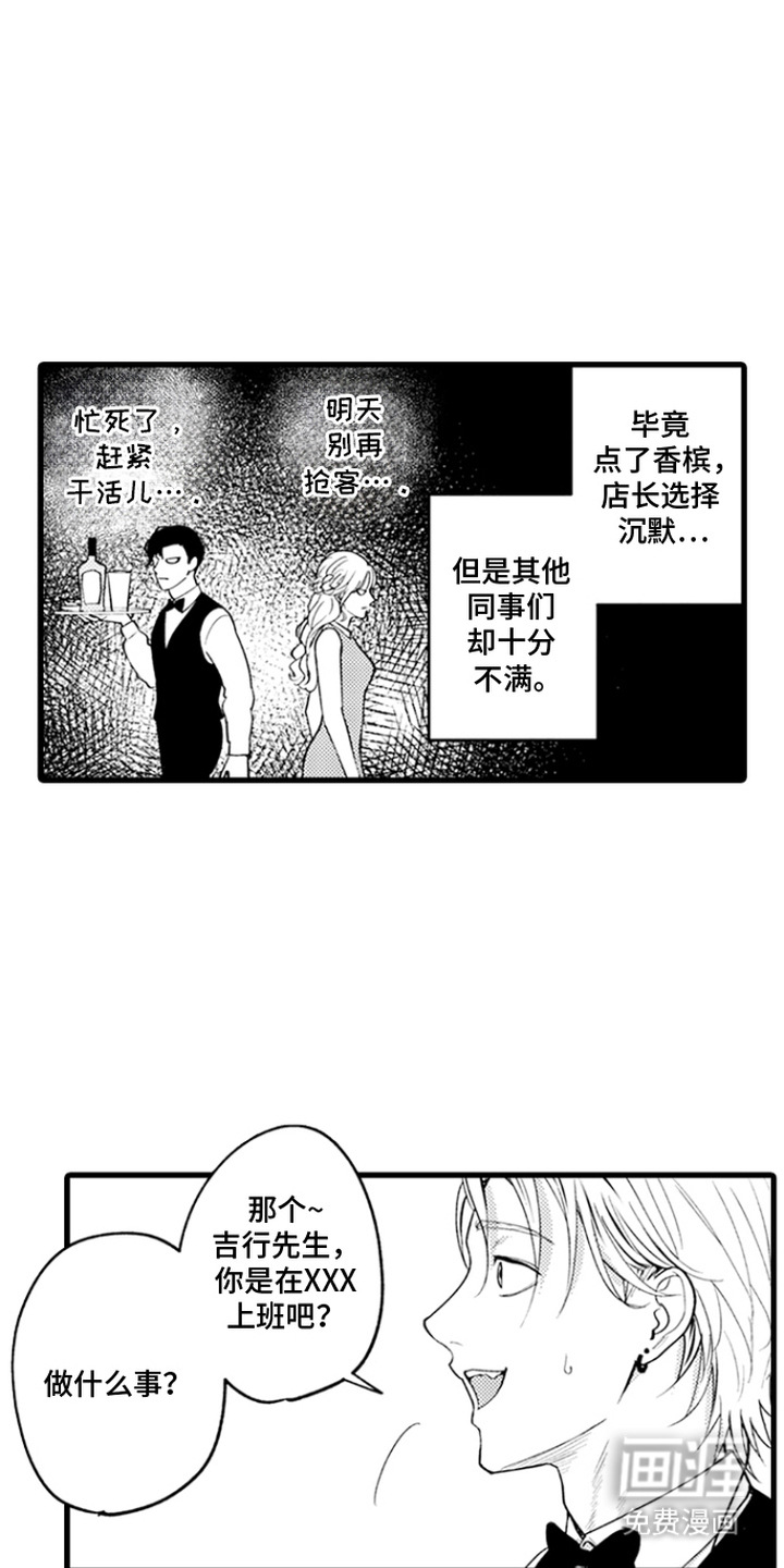 精英废柴漫画-图15