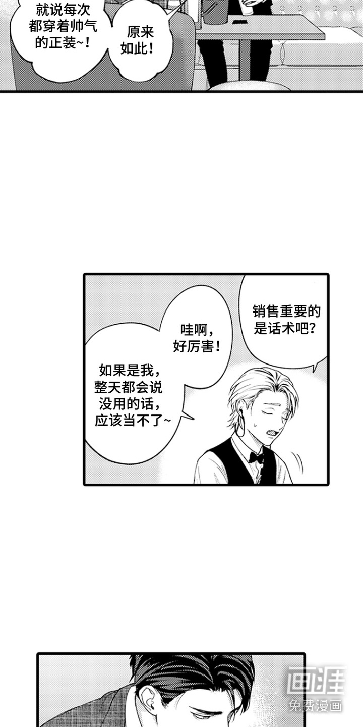 精英废柴漫画-图17