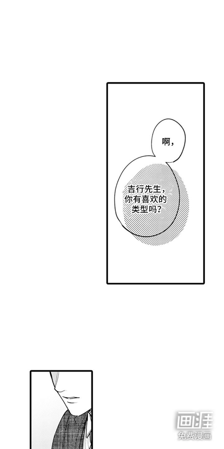 精英废柴漫画-图0