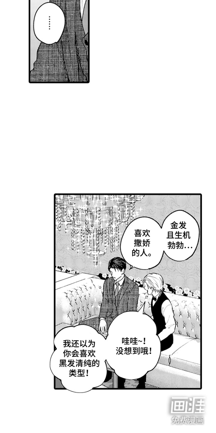 精英废柴漫画-图1