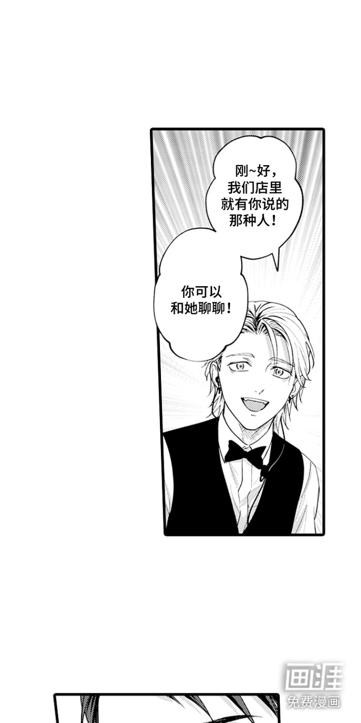 精英废柴漫画-图2