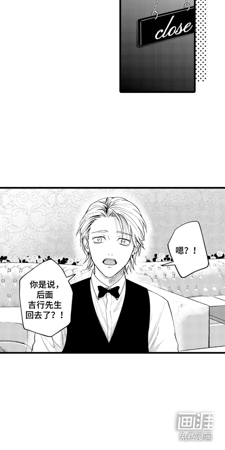 精英废柴漫画-图5