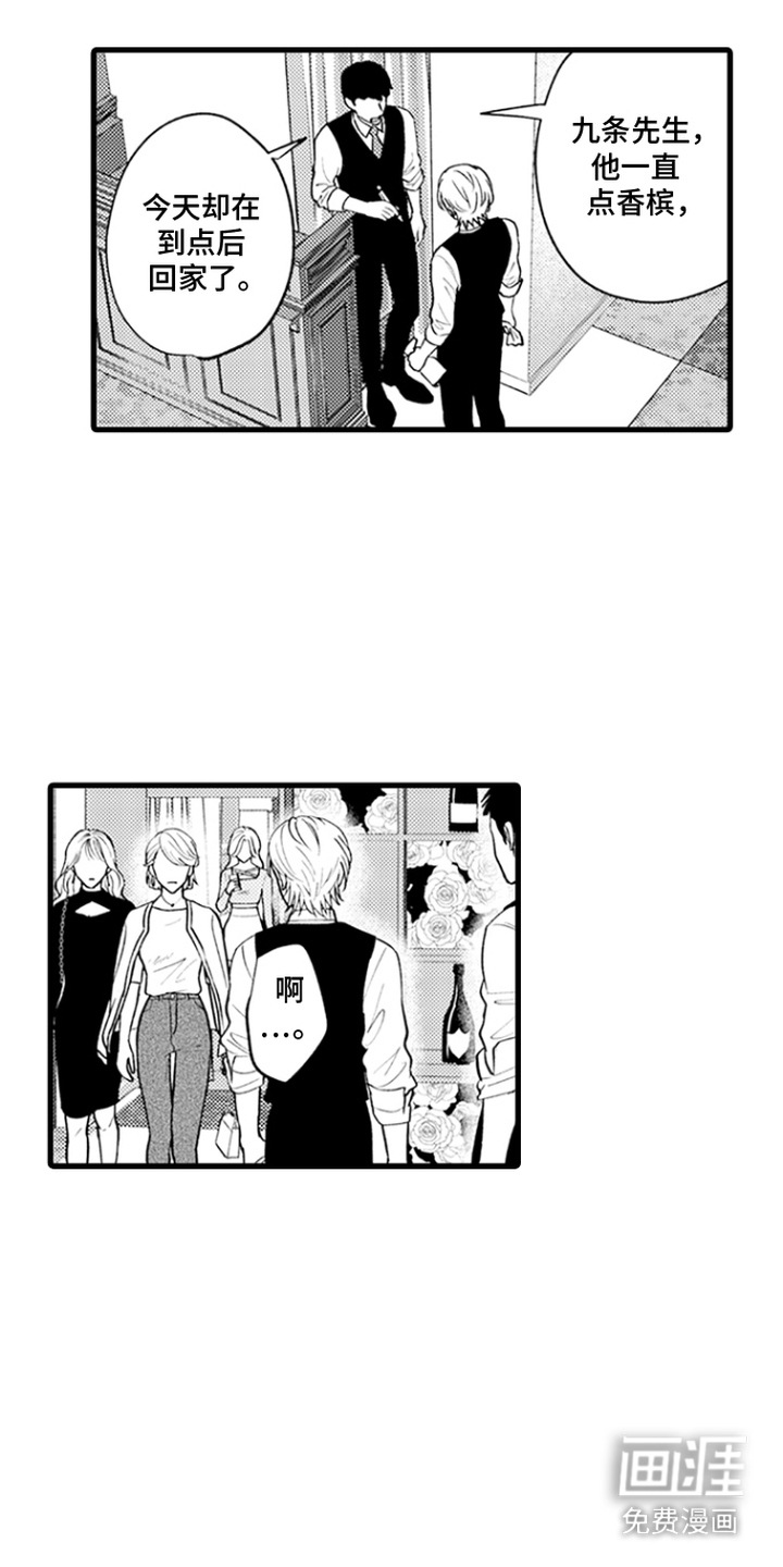 精英废柴漫画-图6