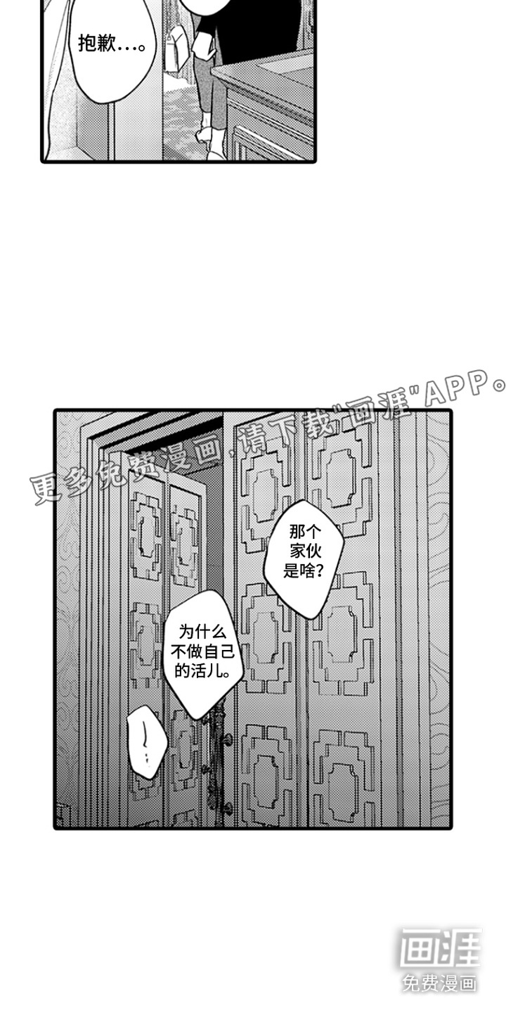 精英废柴漫画-图8