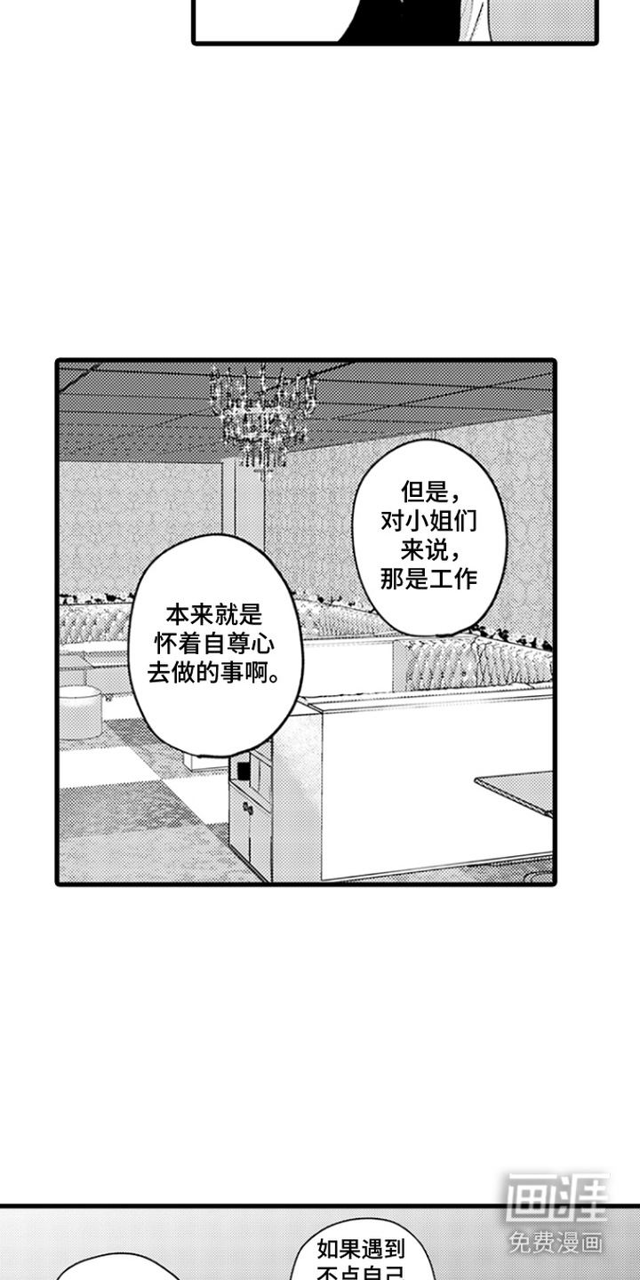 精英废柴漫画-图10