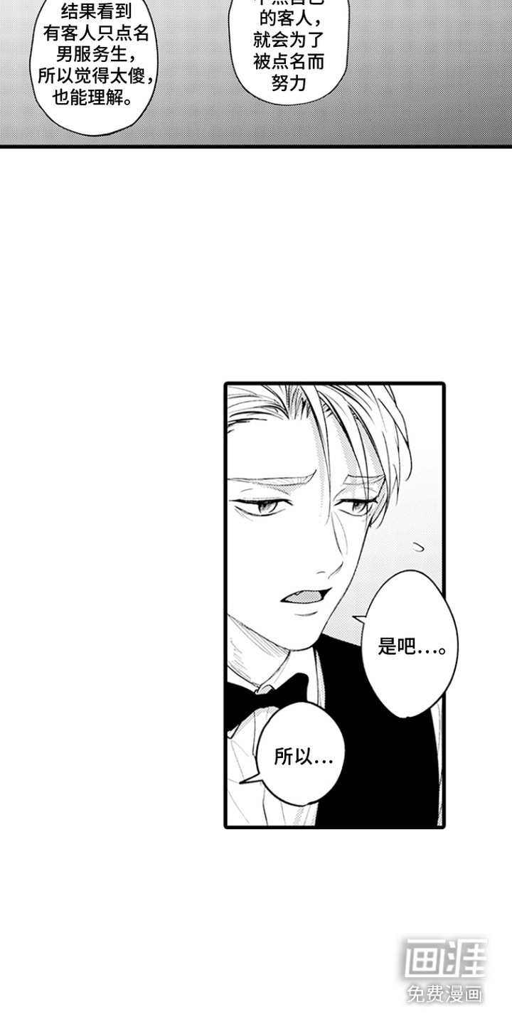 精英废柴漫画-图11