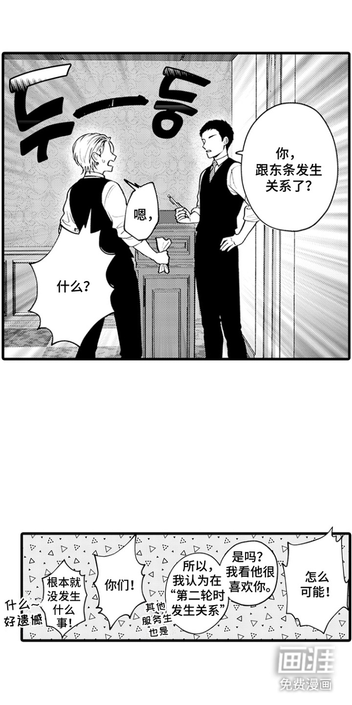 精英废柴漫画-图12