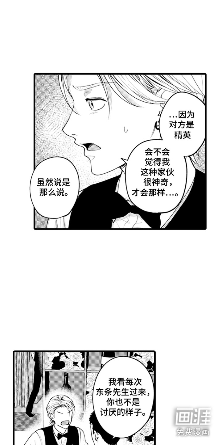 精英废柴漫画-图13
