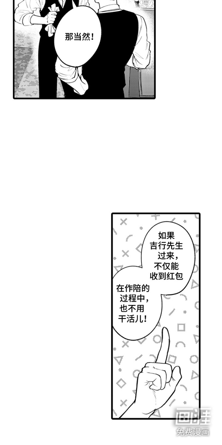 精英废柴漫画-图14