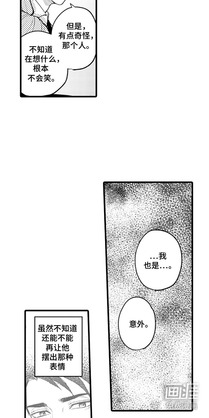 精英废柴漫画-图16