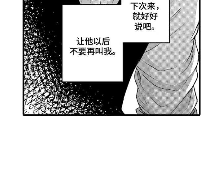 精英废柴漫画-图18