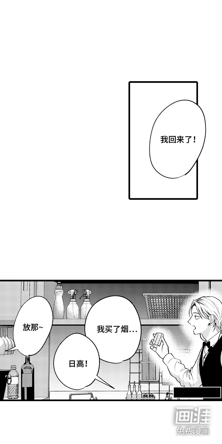 精英废柴漫画-图0