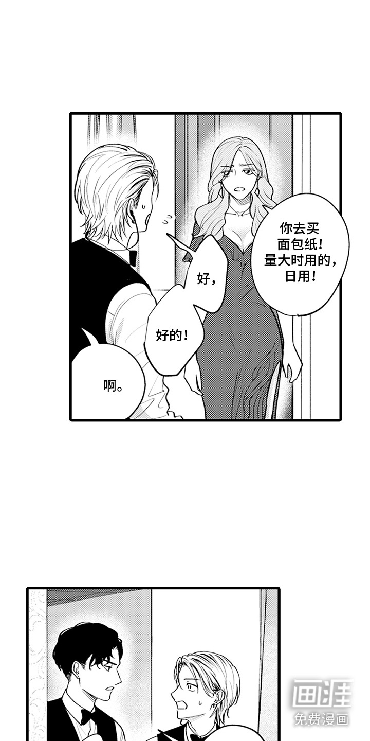 精英废柴漫画-图1