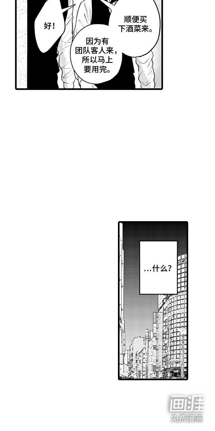 精英废柴漫画-图2